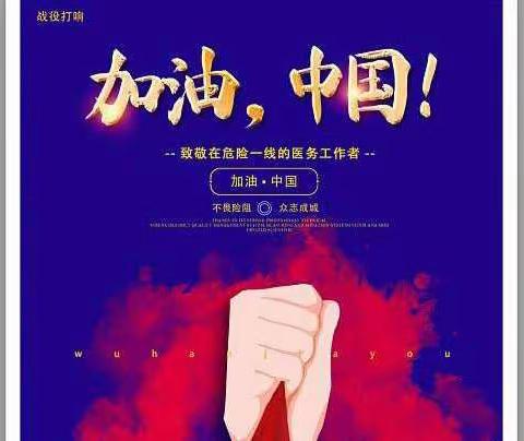 大家好，我是华润希望小学三年级三班的牛雅婷，我是抗疫小卫士，愿疫情早日结束，山河无恙，人间皆安。