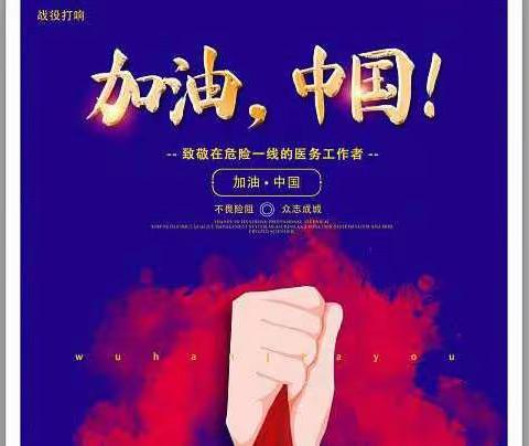大家好，我是华润希望小学二年级二班的牛浩宇，我是抗疫小卫士，愿疫情早日结束，山河无恙，人间皆安。