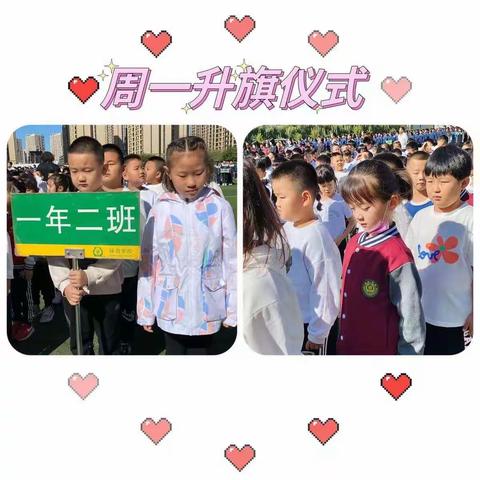 绿岛小学一年二班——第四周