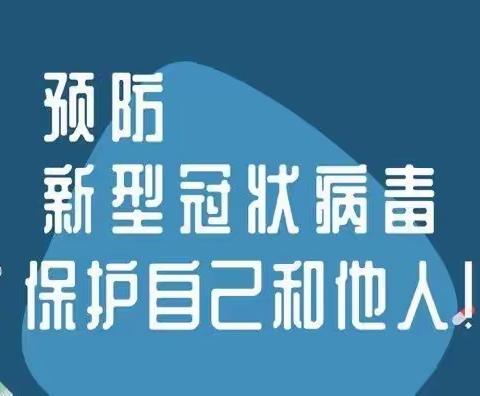 安宁区万里小学预防新型冠状病毒告家长书