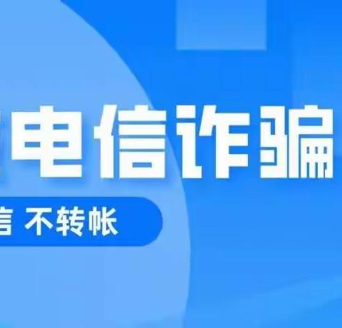 济南奥体西路支行：时刻紧绷反诈弦，心系客户保安全