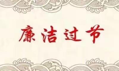 海南州分行节前廉洁谈话暨警示教育大会