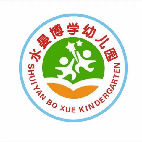 水晏博学幼儿园“欢天喜地迎元旦，家园同乐庆新年”元旦文艺汇演