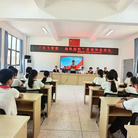 放飞梦想   扬帆起航——漳浦县第三实验小学首届毕业典礼