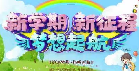 理想照亮未来—双城区实验小学校全体师生观看“开学第一课”活动纪实