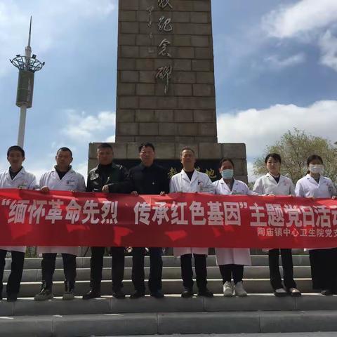 界首市第四人民医院“清明节”祭奠革命先烈活动