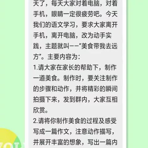 宅家动手做美食，妙笔佳作展风采——潍水小学部语文学习实践篇