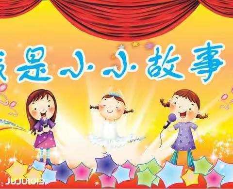 “小故事    大精彩”朔州市市直机关幼儿园大二班讲故事表演