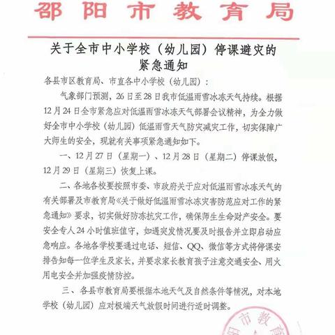 酿溪镇第二完全小学关于停课避灾致家长的一封信