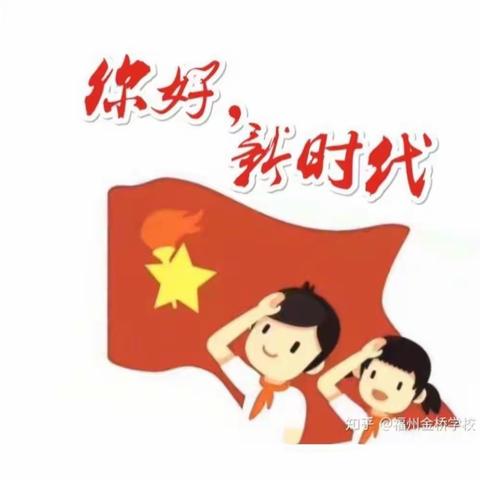 你好，新时代！