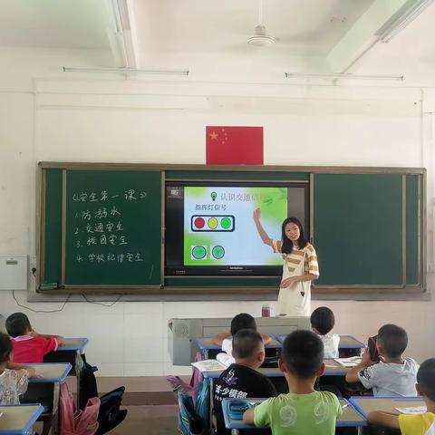 石城县丰山中心小学“开学第一课”