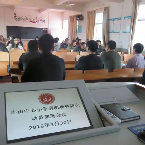 石城县丰山中心小学清明森林防火教育