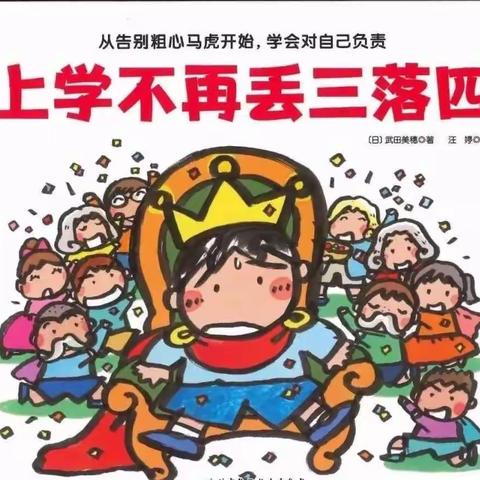 幼小衔接阅读推荐第六期