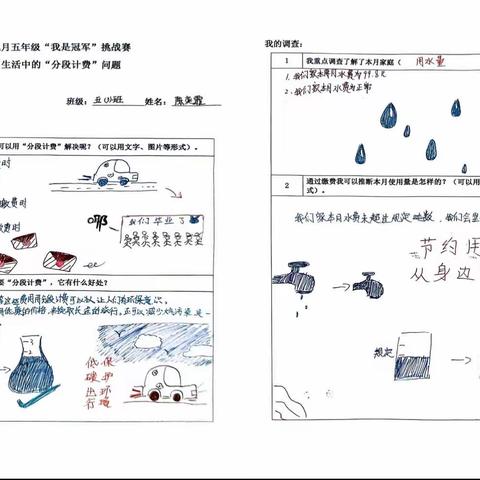 生活中的“分段计费”——五年级9月数学我是冠军挑战赛