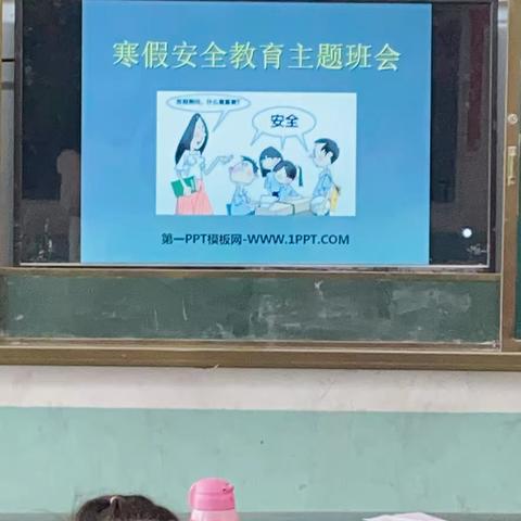 裴村店乡张庄户小学期末安全教育主题班会