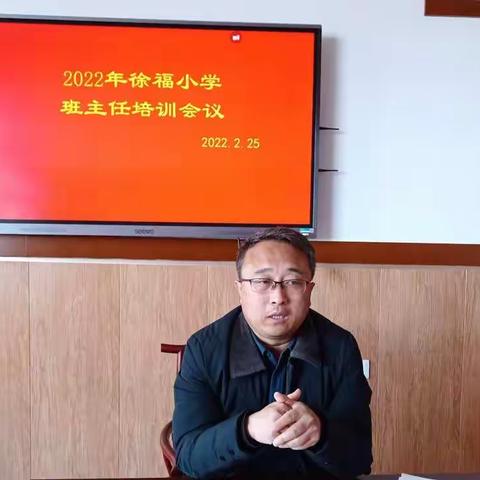 徐福小学班主任培训会           ------  用爱心，耐心，责任心去对待每个孩子。