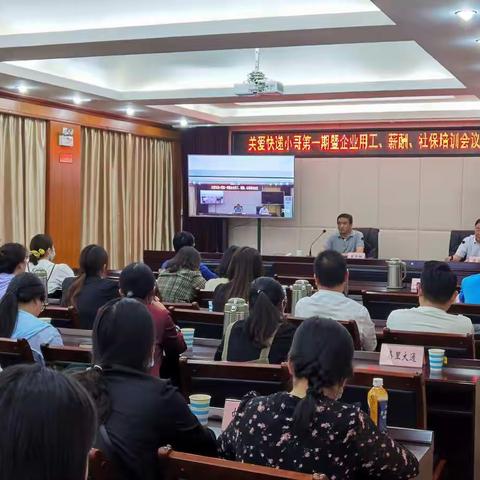 河南省快递协会关爱快递小哥第一期暨企业用工、薪酬、社保培训会议在郑州顺利召开