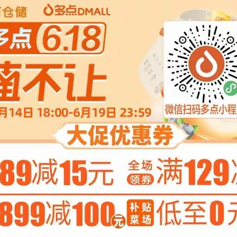 利川店1084多点6.18宣传美篇