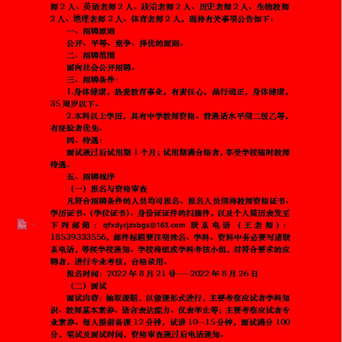 清丰县第一初级中学招聘公告