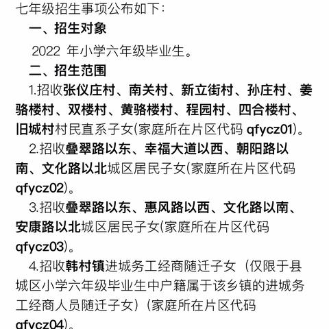 清丰县第一初级中学2022招生简章