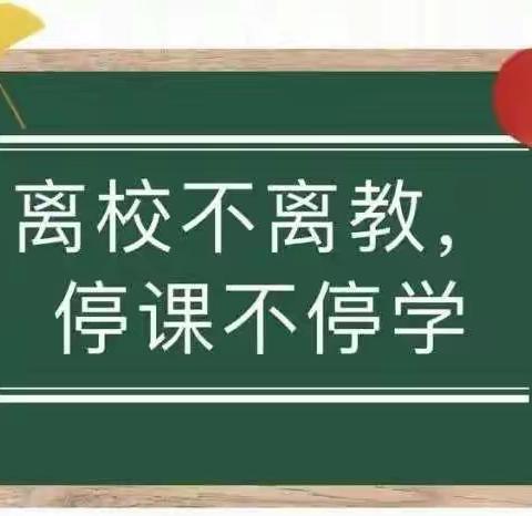 停课不停学 云端守初心——苗桥镇中心小学线上教学实录