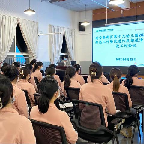 【学前双普·安全优质】西安高新区第十九、四十一幼儿园2022年意识形态工作暨改进作风推进清廉教育建设工作