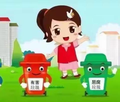 垃圾分类，你我“童”行——西安高新区第十九幼儿园垃圾分类主题教育活动