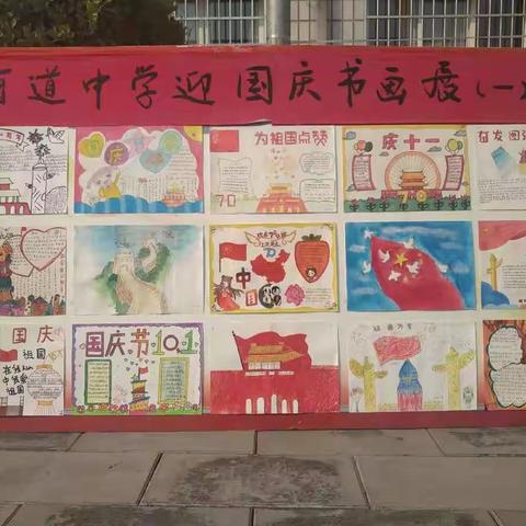 “迎国庆”师生书画、征文展