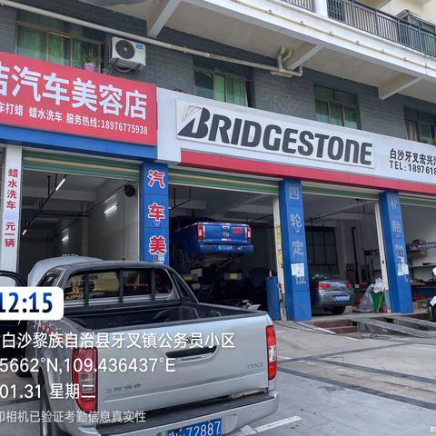 白沙县开展汽修厂大气污染日常督导工作