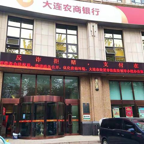 反诈拒赌 安全支付 我们一直在路上！