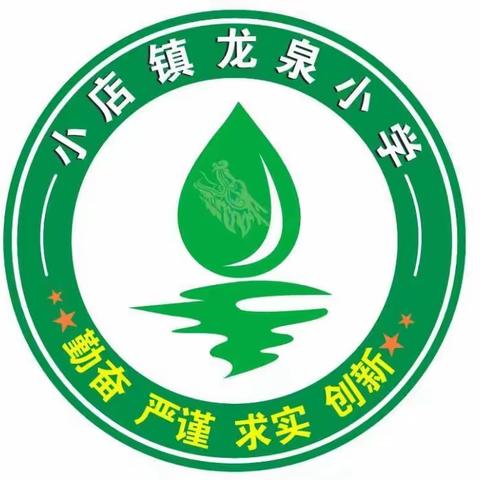 落实五项管理，助力学生健康成长——汝阳县小店镇龙泉小学