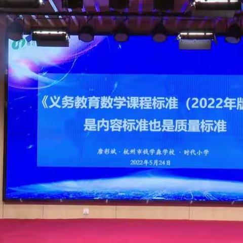 聚焦学业质量，领悟新课标——北定小学数学教师学习新课标“学业质量”解读