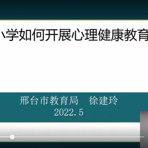 “塑优质团队  促心育发展”——北定小学教师参加心理健康教育培训