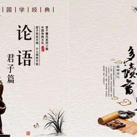 经典诵读扬美德，风雅诗韵润童心经典诵读大赛             五年级《论语》专场