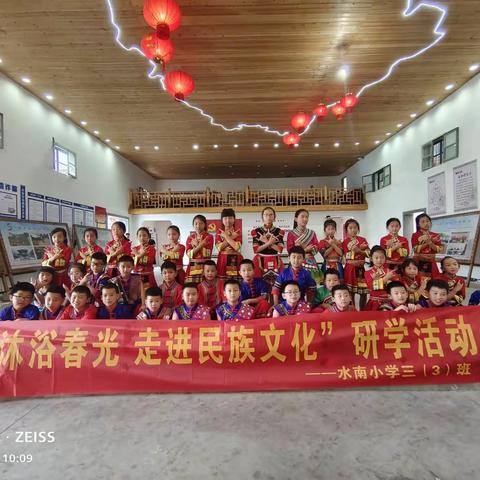 传承民族文化 探秘魅力畲乡 |水南小学 三（3）班 竹垟研学行~