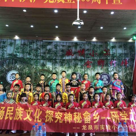 实验小学一（7）班|弘扬民族文化 探究神秘畲想研学之旅！