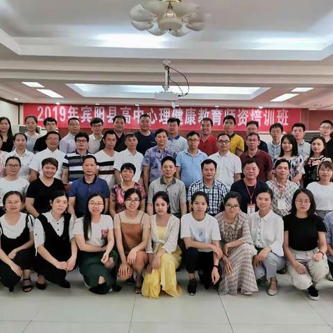 心灵幸福之旅-2019年心理健康教育师资培训