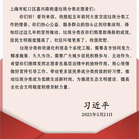 习近平总书记给上海市虹口区嘉兴路街道垃圾分类志愿者重要回信学习专题会