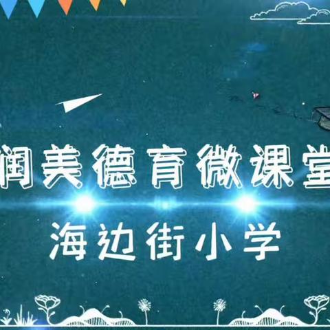 传承自律品质 勇做臻美少年