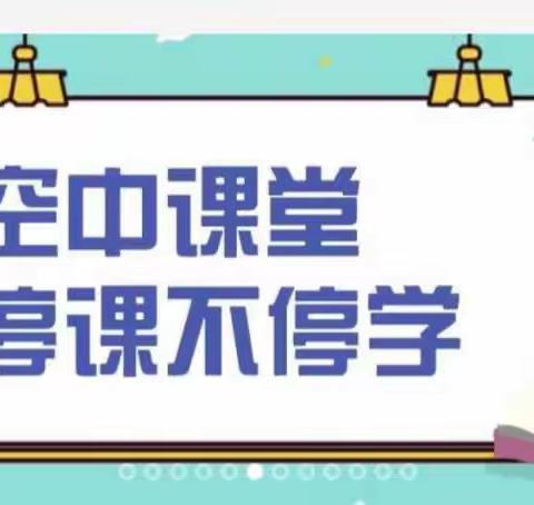 【讲好六小故事】延期不停学 有爱有知识——六小一年级空中课堂