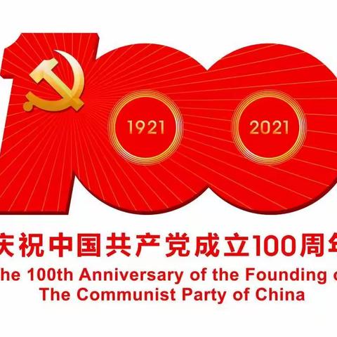 爱祖国*爱家乡*童心向党——红桉树幼儿园庆祝建党100周年主题活动