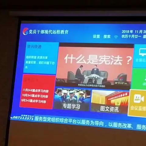 金凤宾馆组织收看2018年第11期“云岭先锋”夜校访谈直播节目一一弘扬宪法精神，提升法治意识