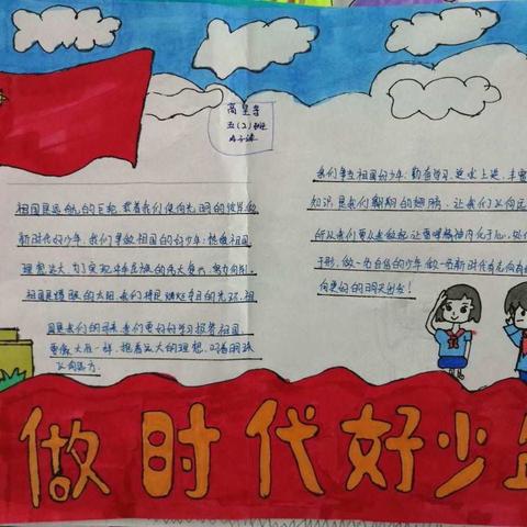 走进新时代，争做好少年