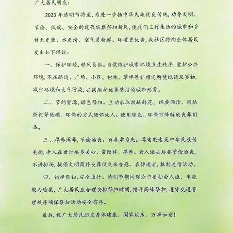 党建引领 移风易俗‖泾渭路社区新时代文明实践站组织开展文明祭祀宣传活动