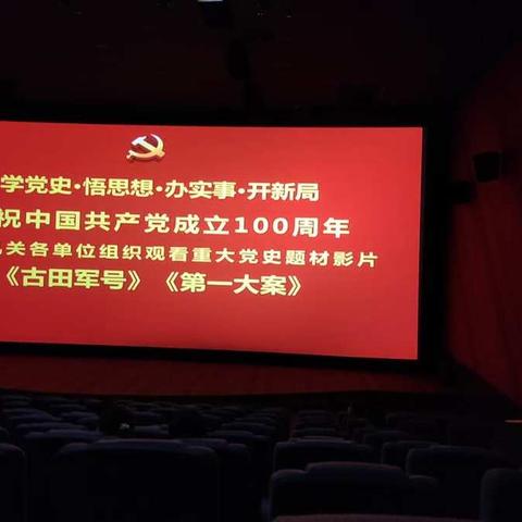 学党史，强信念，担使命——郑家寺村组织党员观看红色电影