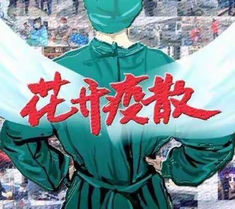 【郑家寺村党支部】战疫，我不退缩，郑家寺村在行动！