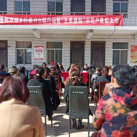桑树坪镇妇联组织召开乡村振兴巾帼行动暨“五美庭院”示范户表彰大会