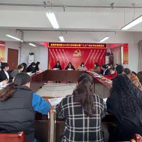 桑树坪镇妇联召开2022年工作安排会暨“三八”妇女节活动推进会
