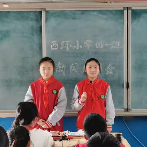 西环小学四一班新闻发布会召开啦！