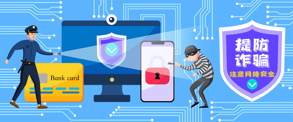 均禾支行十月份支付结算宣传                ——认识新型电信网络诈骗